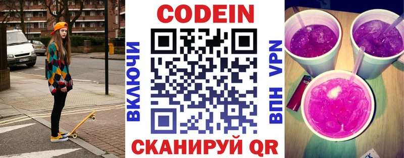 купить  сайты  Холм  Codein напиток Lean (лин) 